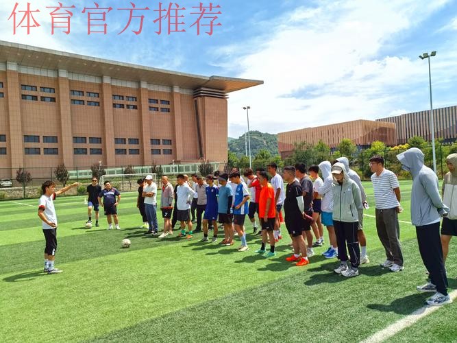 培育群众身边的足球志愿服务者 中国足协社会体育指导员（足球）试点培训班开班